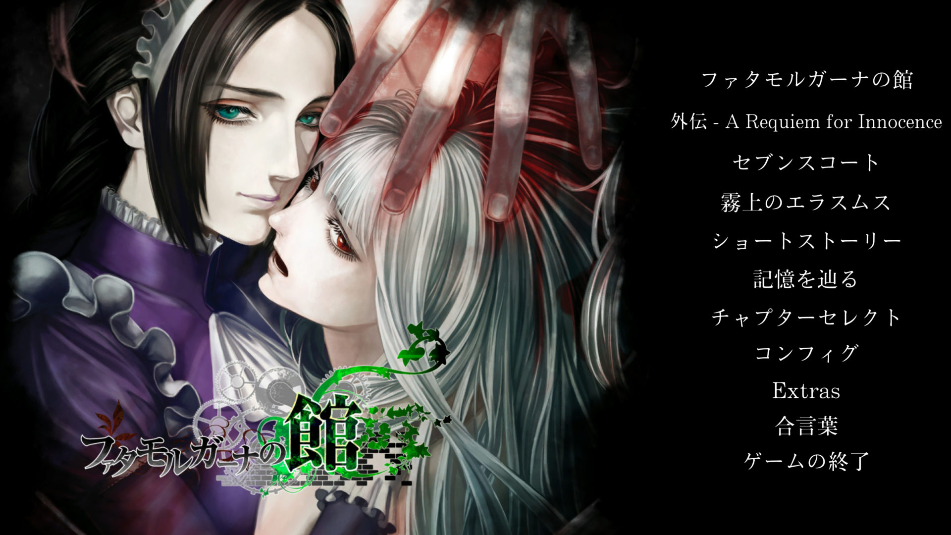 未開封 ファタモルガーナの館 Novectacle Collection Cheapest The House in Fata Morgana: Novectacle Collection Key